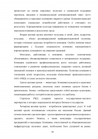 Формирование имиджа компании PR-инструментами на примере компании ОАО «Российские железные дороги» Образец 109419