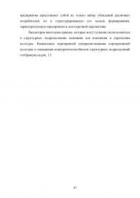 Формирование имиджа компании PR-инструментами на примере компании ОАО «Российские железные дороги» Образец 109422