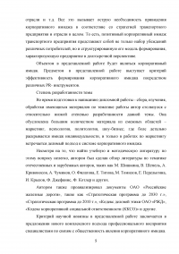 Формирование имиджа компании PR-инструментами на примере компании ОАО «Российские железные дороги» Образец 109380