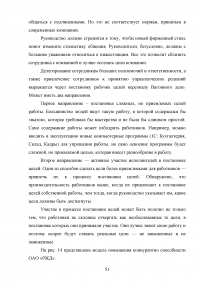 Формирование имиджа компании PR-инструментами на примере компании ОАО «Российские железные дороги» Образец 109426