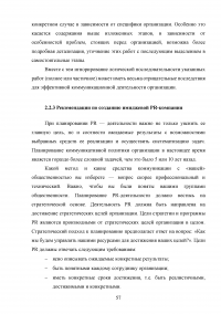 Формирование имиджа компании PR-инструментами на примере компании ОАО «Российские железные дороги» Образец 109432