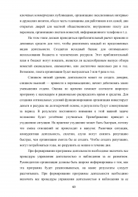 Формирование имиджа компании PR-инструментами на примере компании ОАО «Российские железные дороги» Образец 109435