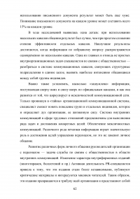 Формирование имиджа компании PR-инструментами на примере компании ОАО «Российские железные дороги» Образец 109437