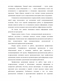 Формирование имиджа компании PR-инструментами на примере компании ОАО «Российские железные дороги» Образец 109440