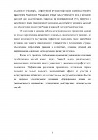 Формирование имиджа компании PR-инструментами на примере компании ОАО «Российские железные дороги» Образец 109382