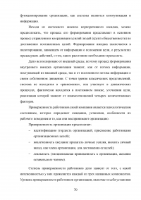 Формирование имиджа компании PR-инструментами на примере компании ОАО «Российские железные дороги» Образец 109445