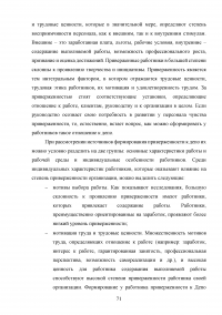 Формирование имиджа компании PR-инструментами на примере компании ОАО «Российские железные дороги» Образец 109446