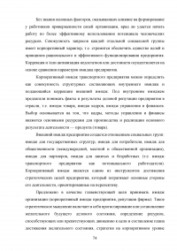 Формирование имиджа компании PR-инструментами на примере компании ОАО «Российские железные дороги» Образец 109449