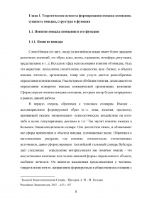 Формирование имиджа компании PR-инструментами на примере компании ОАО «Российские железные дороги» Образец 109383