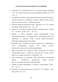 Формирование имиджа компании PR-инструментами на примере компании ОАО «Российские железные дороги» Образец 109455