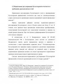 Бухгалтерская отчетность организации: состав, содержание и использование в анализе и оценке деятельности Образец 110907