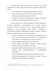 Бухгалтерская отчетность организации: состав, содержание и использование в анализе и оценке деятельности Образец 110908