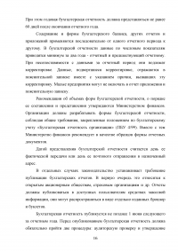 Бухгалтерская отчетность организации: состав, содержание и использование в анализе и оценке деятельности Образец 110912