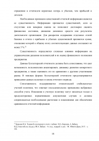 Бухгалтерская отчетность организации: состав, содержание и использование в анализе и оценке деятельности Образец 110914