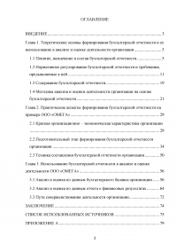 Бухгалтерская отчетность организации: состав, содержание и использование в анализе и оценке деятельности Образец 110898