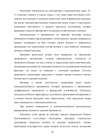 Бухгалтерская отчетность организации: состав, содержание и использование в анализе и оценке деятельности Образец 110922