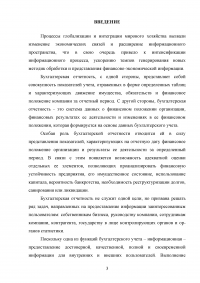 Бухгалтерская отчетность организации: состав, содержание и использование в анализе и оценке деятельности Образец 110899