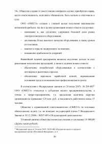 Бухгалтерская отчетность организации: состав, содержание и использование в анализе и оценке деятельности Образец 110926