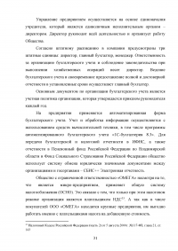 Бухгалтерская отчетность организации: состав, содержание и использование в анализе и оценке деятельности Образец 110927