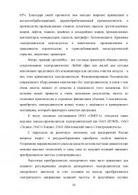 Бухгалтерская отчетность организации: состав, содержание и использование в анализе и оценке деятельности Образец 110929