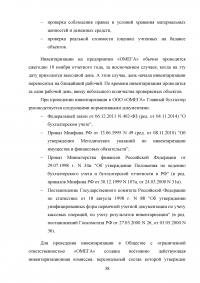 Бухгалтерская отчетность организации: состав, содержание и использование в анализе и оценке деятельности Образец 110934