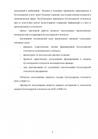 Бухгалтерская отчетность организации: состав, содержание и использование в анализе и оценке деятельности Образец 110900