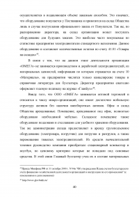 Бухгалтерская отчетность организации: состав, содержание и использование в анализе и оценке деятельности Образец 110936