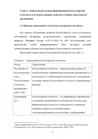 Бухгалтерская отчетность организации: состав, содержание и использование в анализе и оценке деятельности Образец 110901