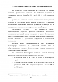 Бухгалтерская отчетность организации: состав, содержание и использование в анализе и оценке деятельности Образец 110946