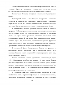 Бухгалтерская отчетность организации: состав, содержание и использование в анализе и оценке деятельности Образец 110947