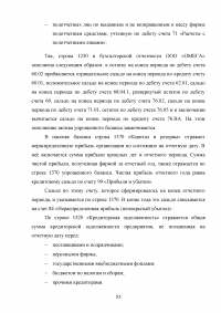 Бухгалтерская отчетность организации: состав, содержание и использование в анализе и оценке деятельности Образец 110949