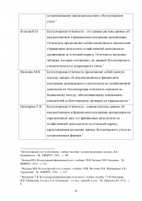 Бухгалтерская отчетность организации: состав, содержание и использование в анализе и оценке деятельности Образец 110902