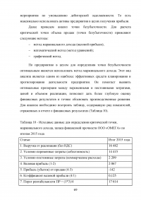 Бухгалтерская отчетность организации: состав, содержание и использование в анализе и оценке деятельности Образец 110965