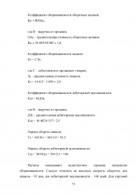 Бухгалтерская отчетность организации: состав, содержание и использование в анализе и оценке деятельности Образец 110967