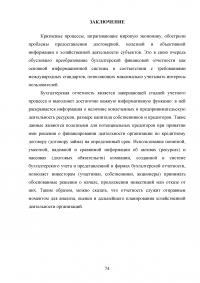 Бухгалтерская отчетность организации: состав, содержание и использование в анализе и оценке деятельности Образец 110970