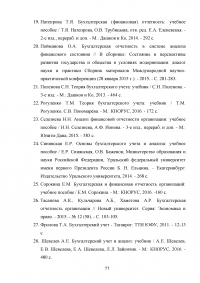 Бухгалтерская отчетность организации: состав, содержание и использование в анализе и оценке деятельности Образец 110973