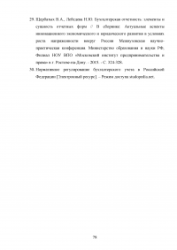 Бухгалтерская отчетность организации: состав, содержание и использование в анализе и оценке деятельности Образец 110974