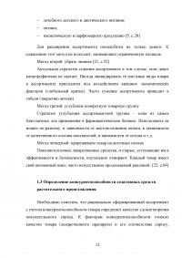 Анализ потребительских предпочтений седативных лекарственных препаратов (ЛП) на примере аптеки «Классика» Образец 109266