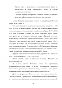 Анализ потребительских предпочтений седативных лекарственных препаратов (ЛП) на примере аптеки «Классика» Образец 109270