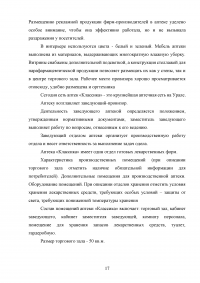 Анализ потребительских предпочтений седативных лекарственных препаратов (ЛП) на примере аптеки «Классика» Образец 109271