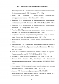 Анализ потребительских предпочтений седативных лекарственных препаратов (ЛП) на примере аптеки «Классика» Образец 109279