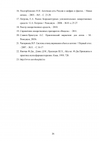 Анализ потребительских предпочтений седативных лекарственных препаратов (ЛП) на примере аптеки «Классика» Образец 109280