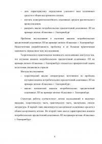 Анализ потребительских предпочтений седативных лекарственных препаратов (ЛП) на примере аптеки «Классика» Образец 109258