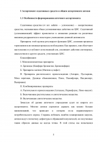 Анализ потребительских предпочтений седативных лекарственных препаратов (ЛП) на примере аптеки «Классика» Образец 109259