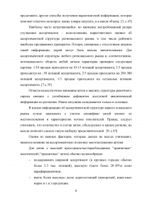 Анализ потребительских предпочтений седативных лекарственных препаратов (ЛП) на примере аптеки «Классика» Образец 109260