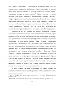 Болезнь, смерть и страх в различных обществах и эпохах Образец 110552