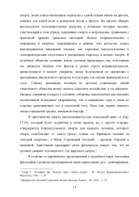 Болезнь, смерть и страх в различных обществах и эпохах Образец 110553