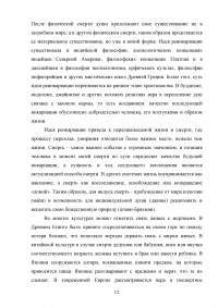 Болезнь, смерть и страх в различных обществах и эпохах Образец 110554