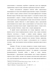 Болезнь, смерть и страх в различных обществах и эпохах Образец 110555