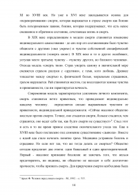 Болезнь, смерть и страх в различных обществах и эпохах Образец 110556